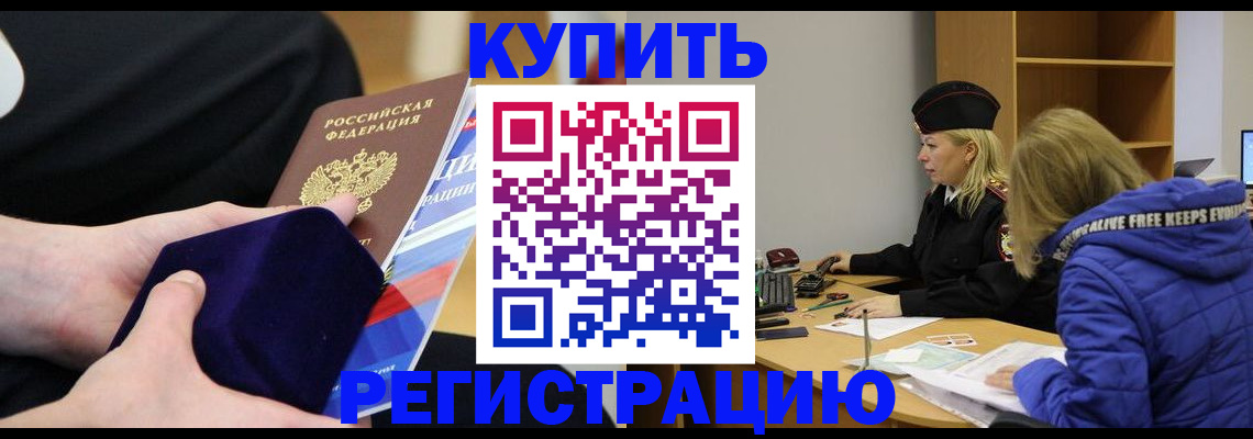 прописка 2025 в Пролетарске