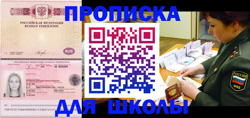 прописка 2025 в Пролетарске