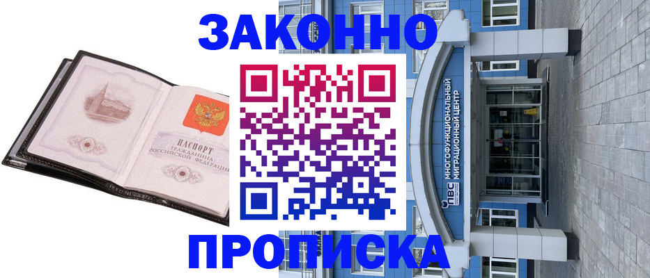 временная регистрация надежно в Пролетарске
