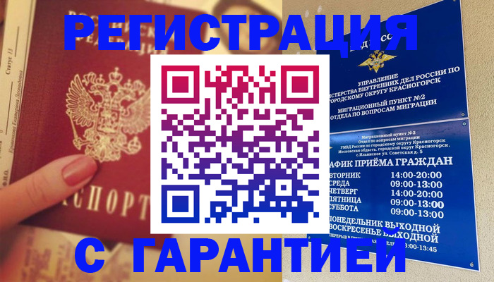 временная регистрация законно в Пролетарске