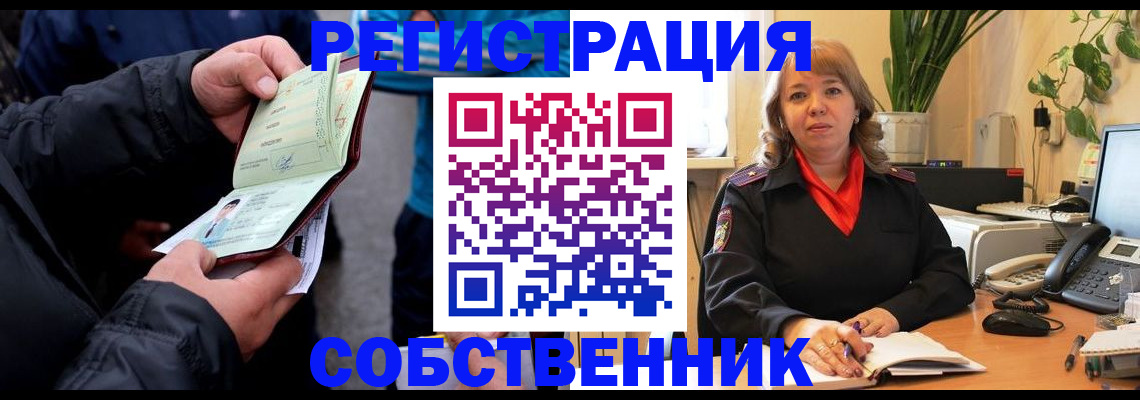временная регистрация для школы в Пролетарске